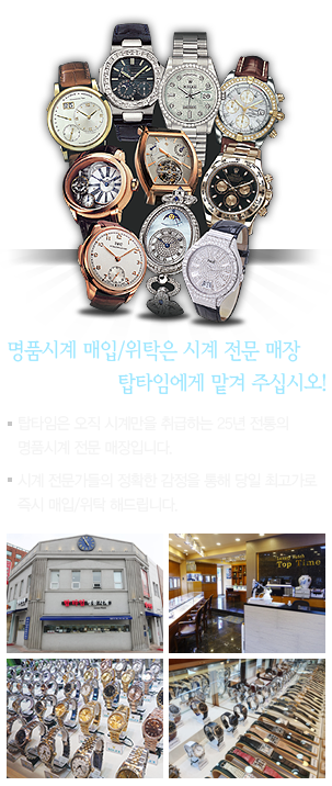 명품시계매입