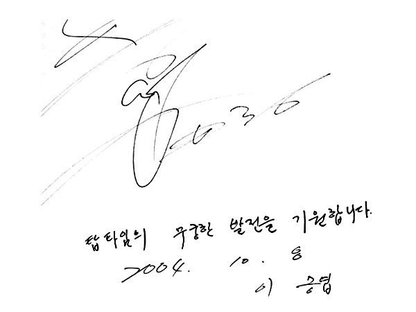 탑타임 방문 야구선수 이승엽