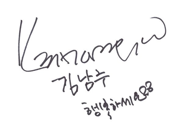 탑타임 방문 배우 김남주