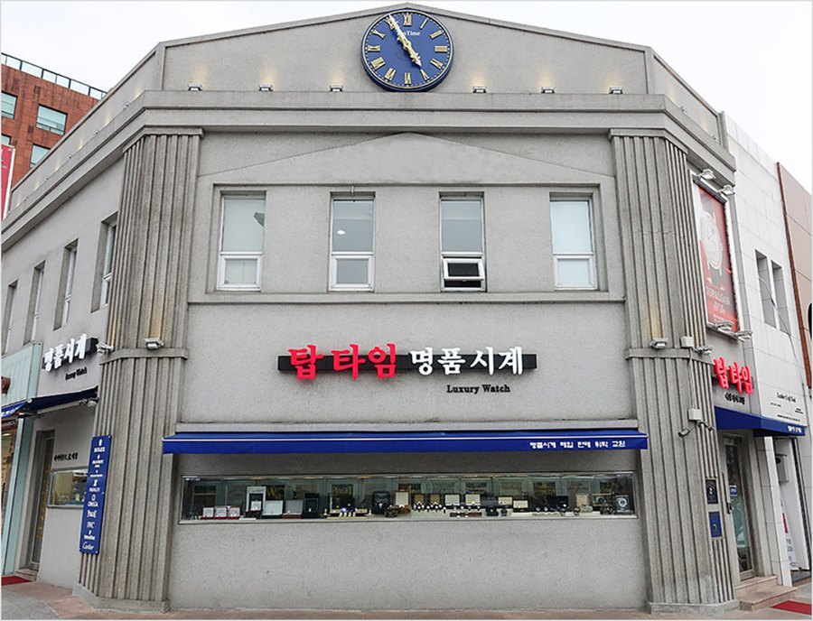 명품시계 탑타임 청담점 매장
